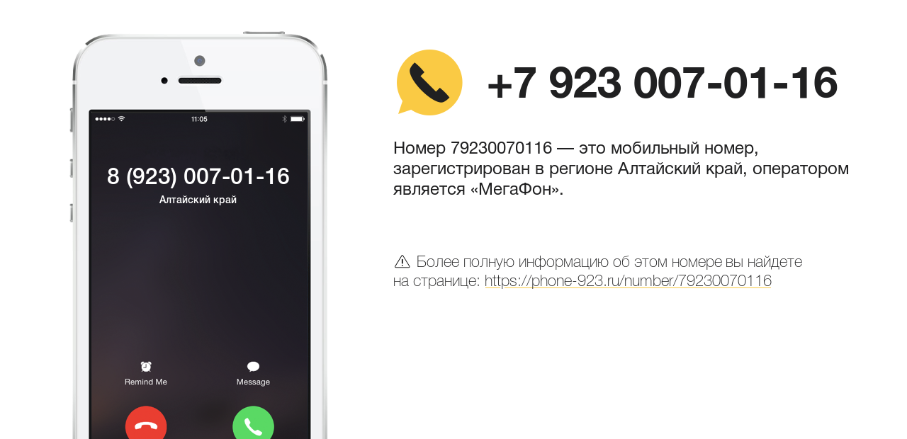 Номер телефона 8 (923) 007-01-16