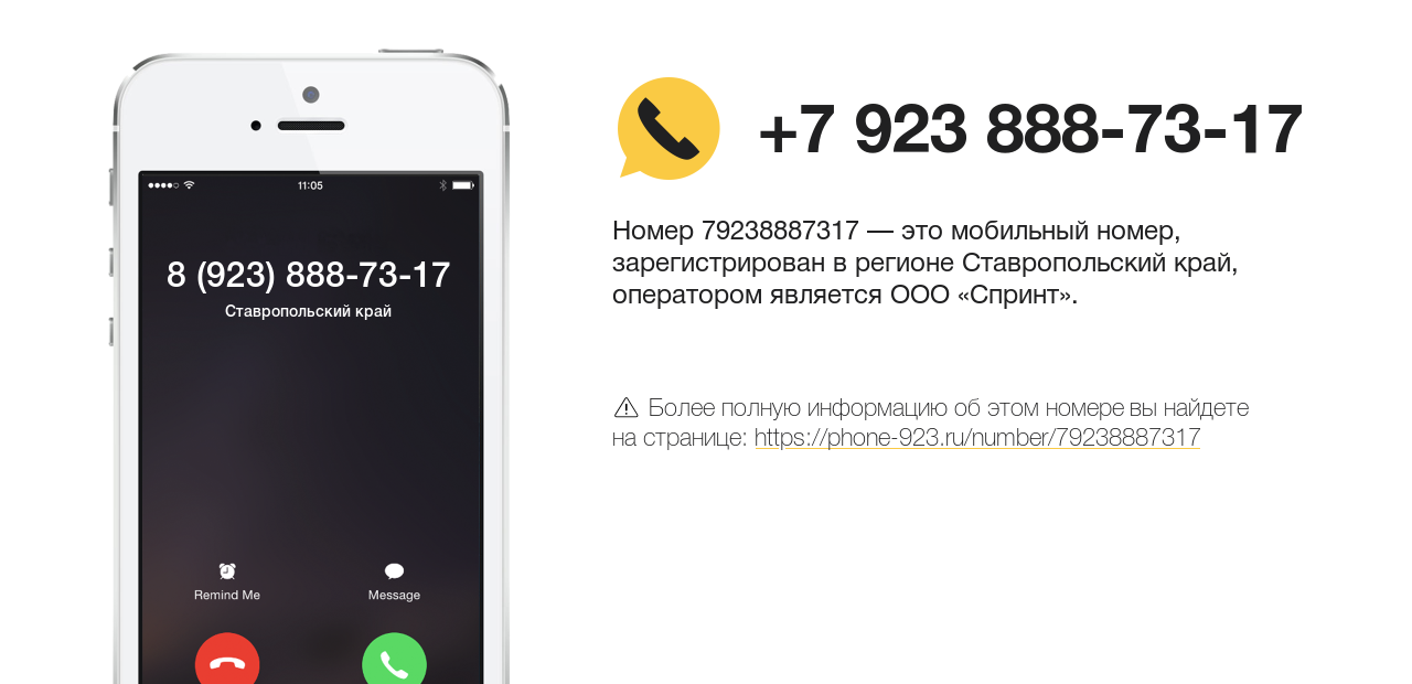 Номер телефона 8 (923) 888-73-17