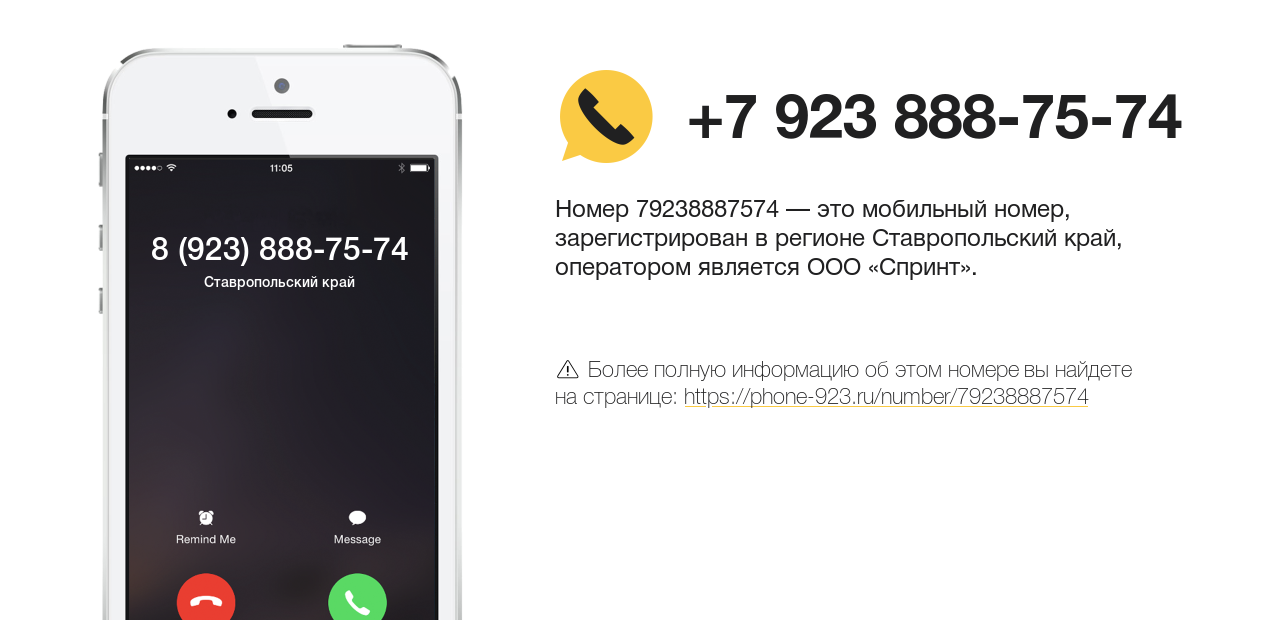Номер телефона 8 (923) 888-75-74